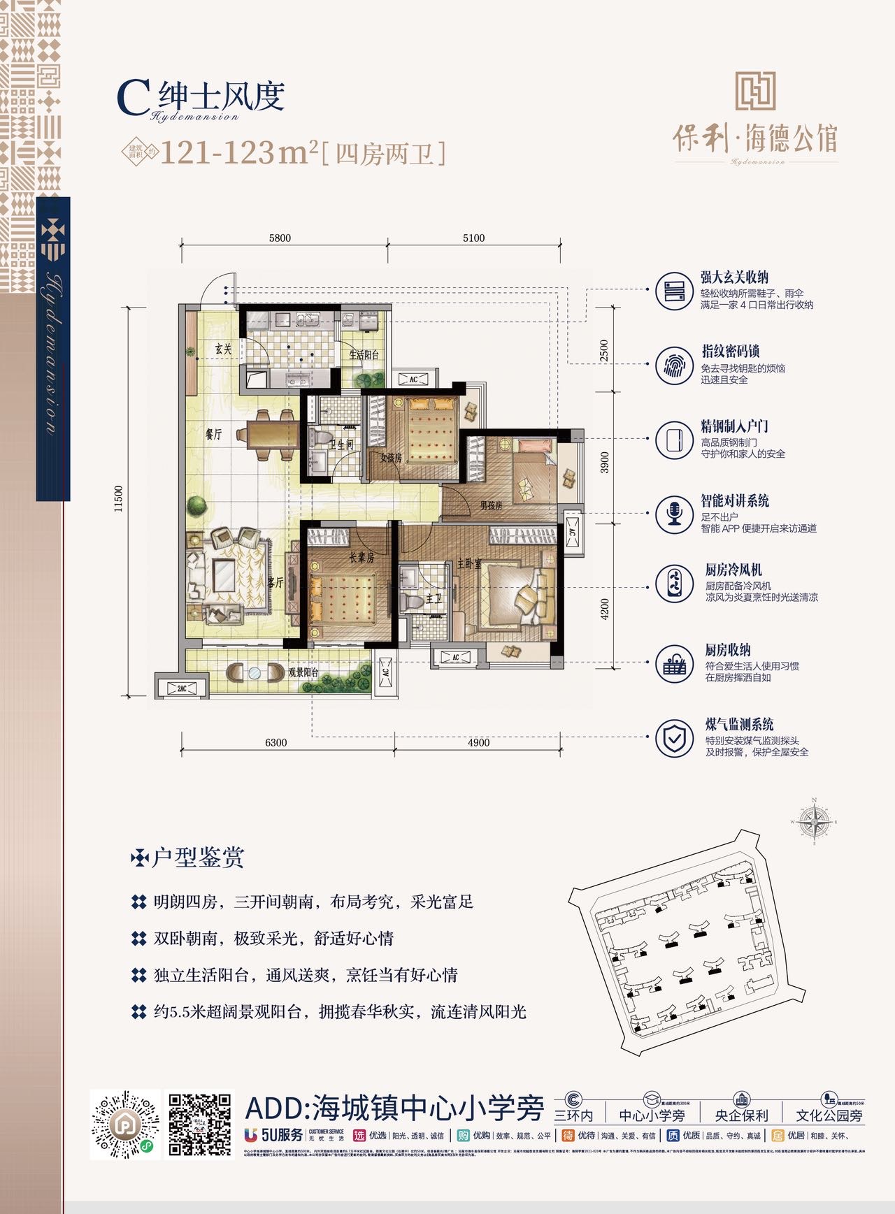 保利海德公馆 - 8