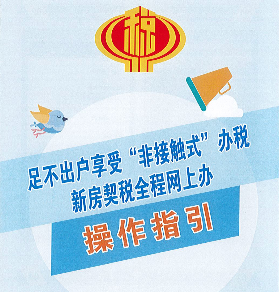 在线办理交契税教程